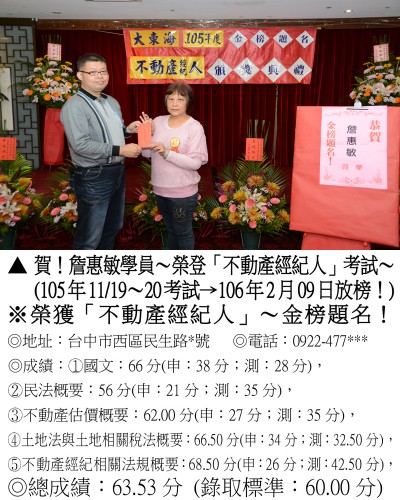 31_105年不動產詹惠敏(禮金)_7344